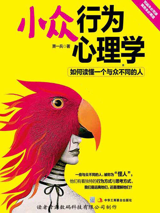 Cover image for 小众行为心理学